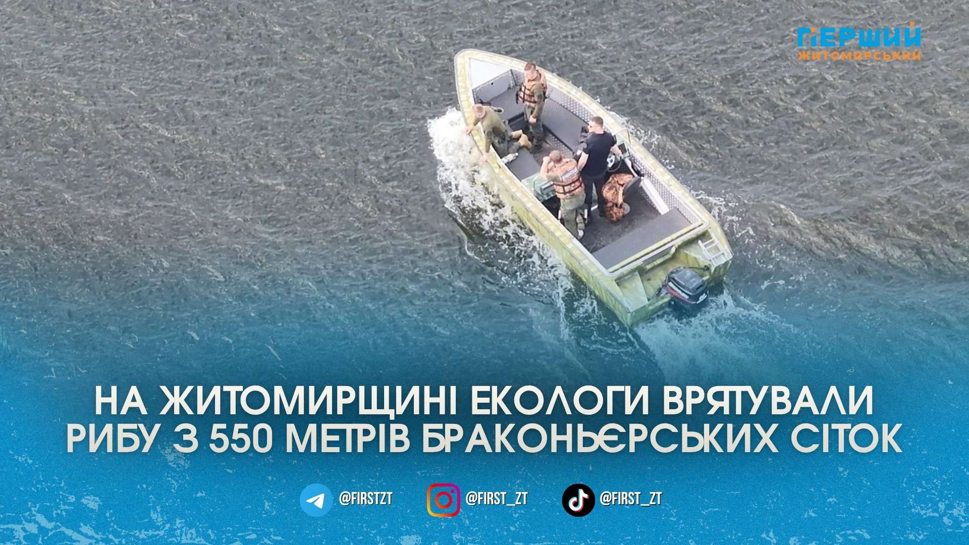 Пів кілометра браконьєрських сіток витягнули з річки Ірша екоінспектори під …