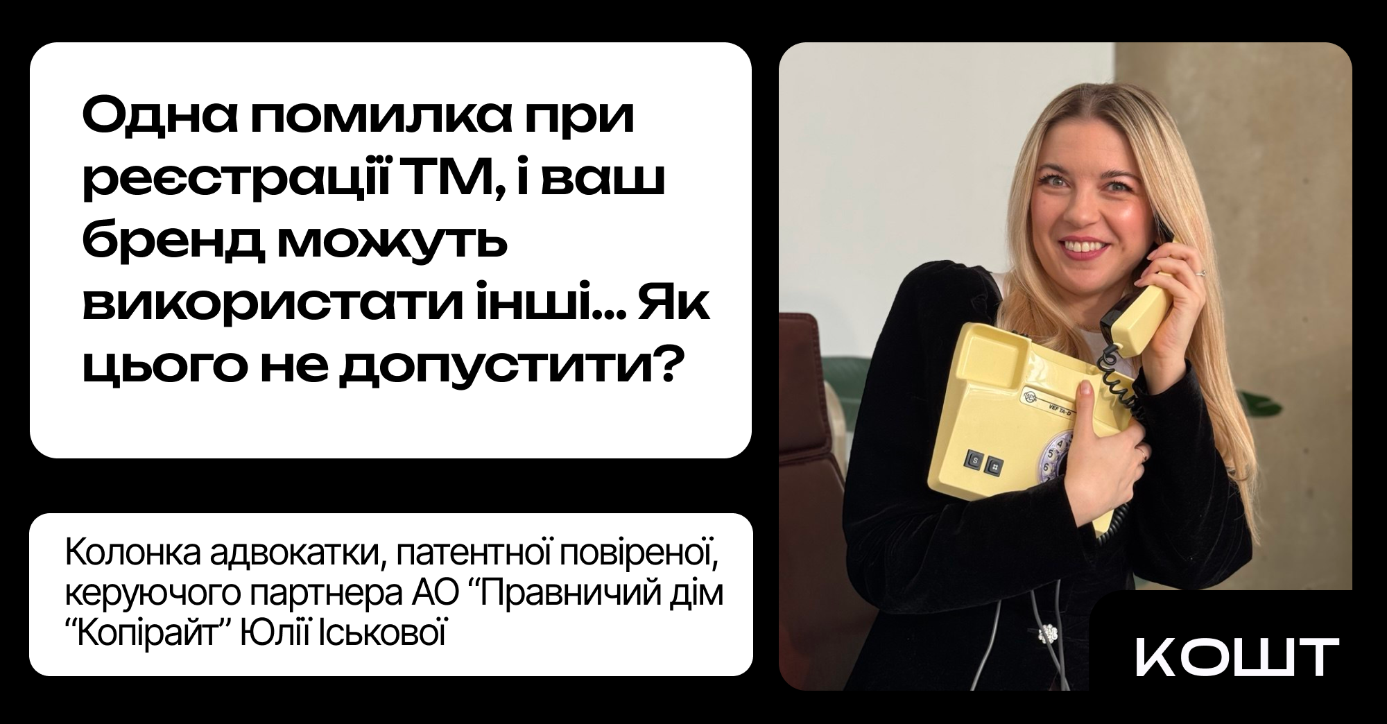 Підприємці часто неправильно реєструють торговельні марки. Що варто знати про …