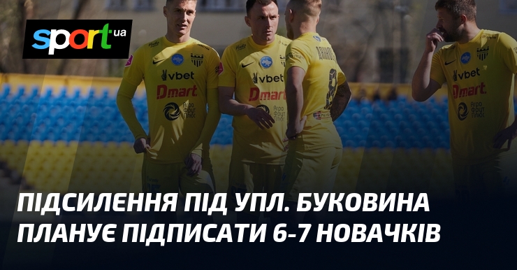 Підсилення під УПЛ. Буковина планує підписати 6-7 новачків