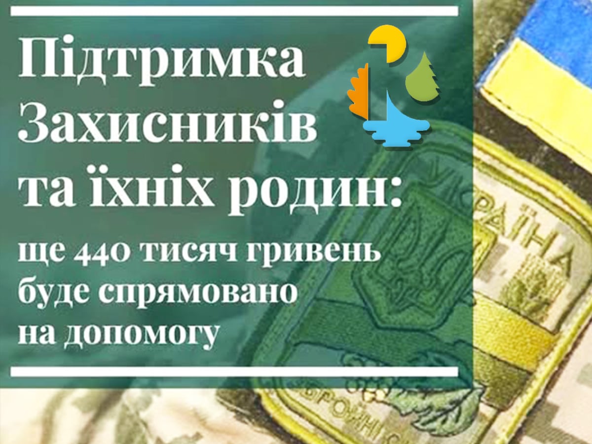 Підтримка військових Кремінщини: на потреби громади спрямували ще 440 тисяч …