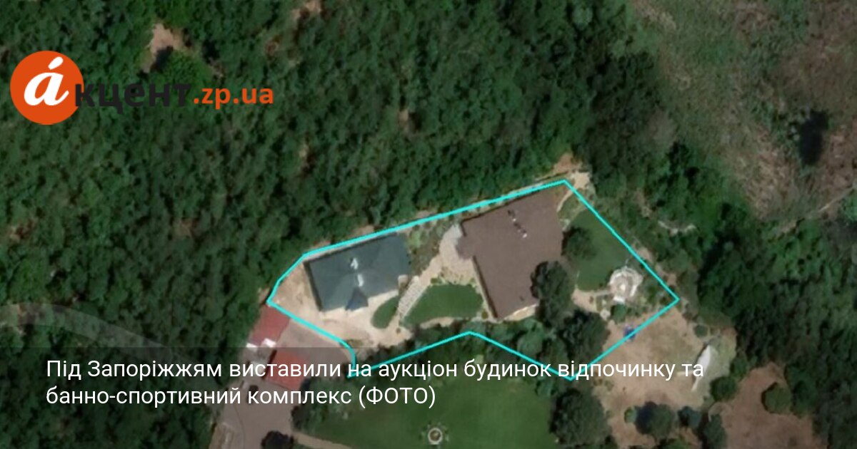 Під Запоріжжям виставили на аукціон будинок відпочинку та банно-спортивний комплекс …