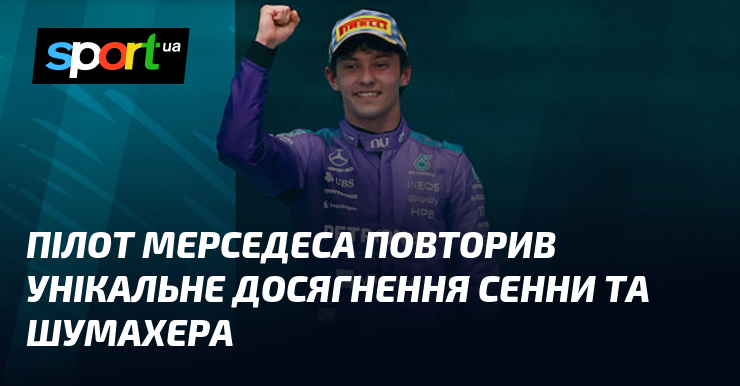 Пілот Мерседеса повторив унікальне досягнення Сенни та Шумахера