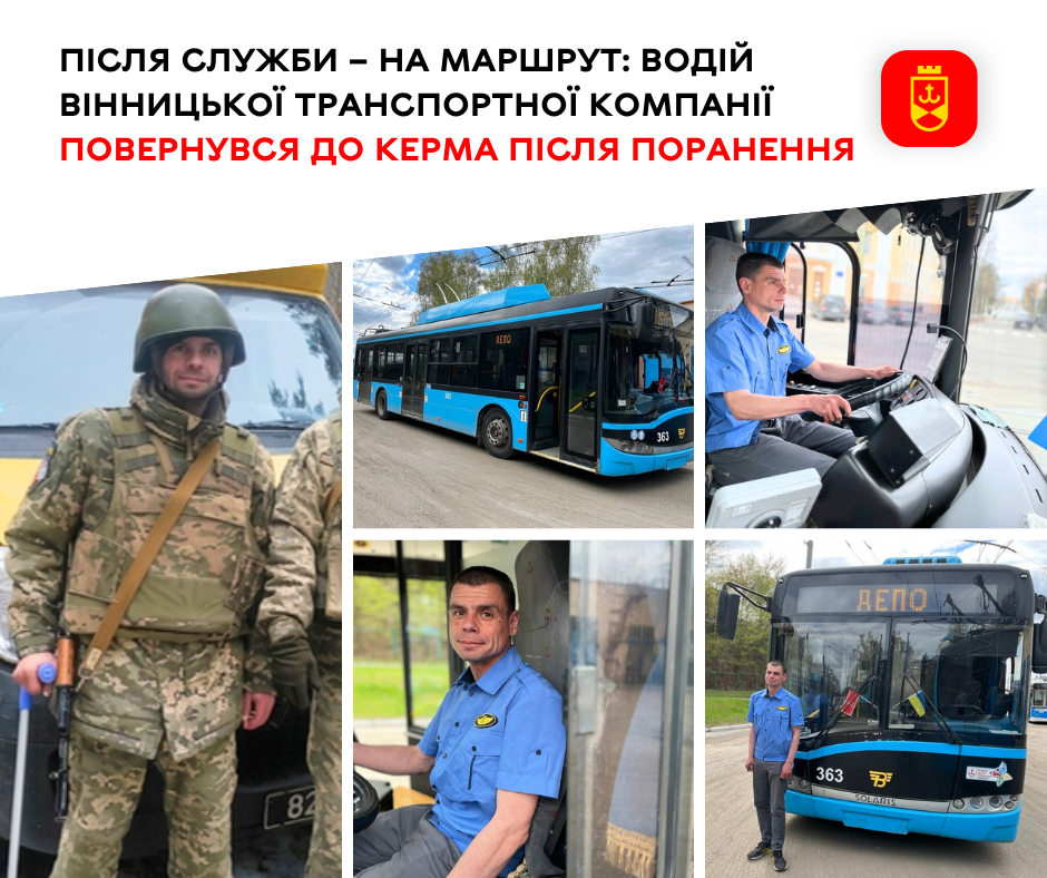 Після служби – на маршрут: водій Вінницької транспортної компанії повернувся …