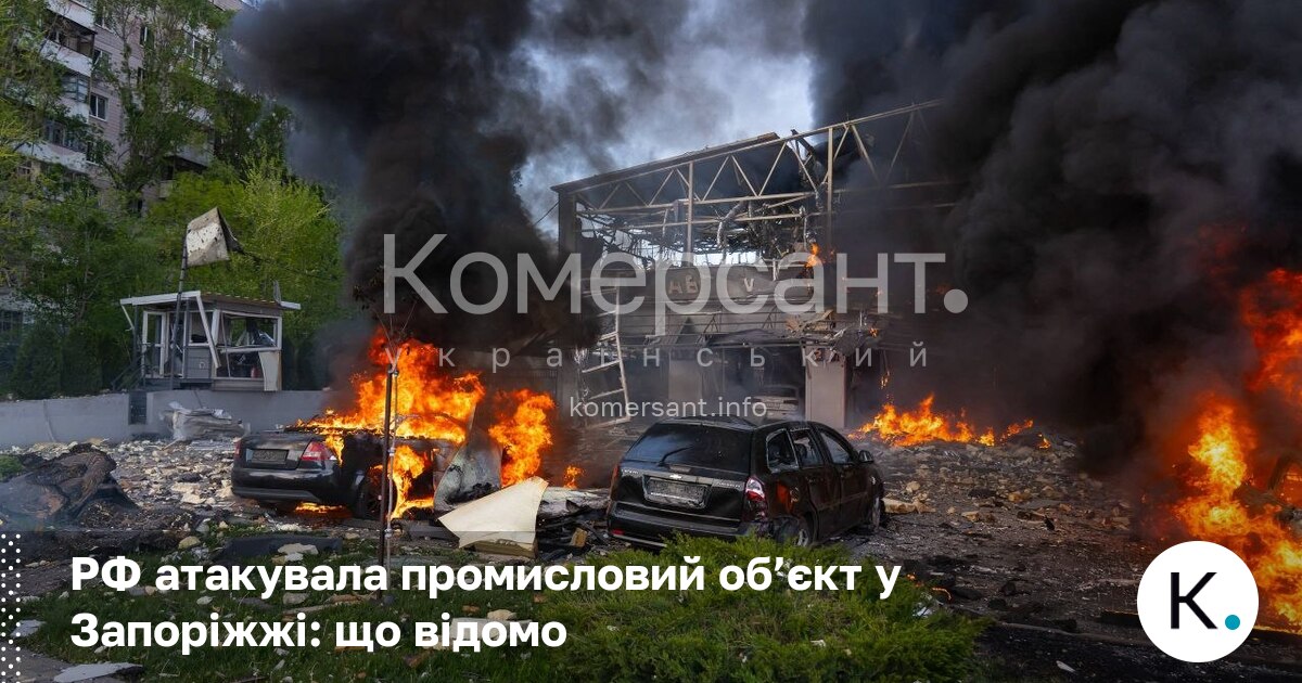 РФ атакувала промисловий об’єкт у Запоріжжі: що відомо