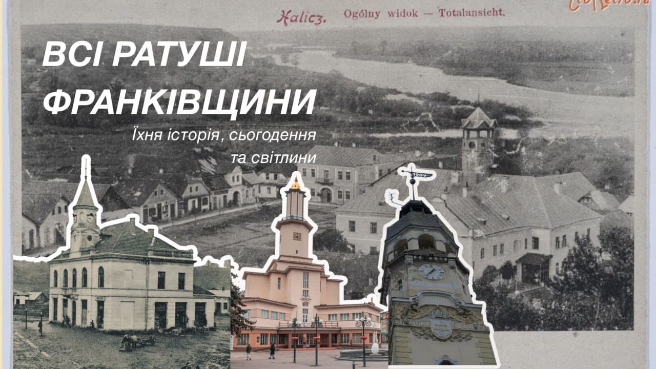 Ратуші Івано-Франківщини: історія, архітектура та втрачені пам’ятки (ФОТО)