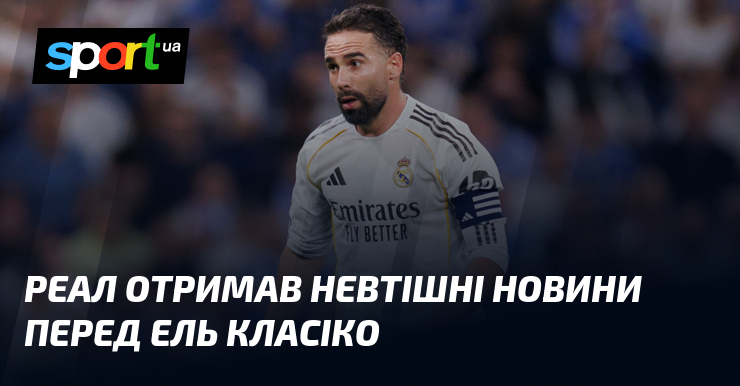 Реал отримав невтішні новини перед Ель Класіко