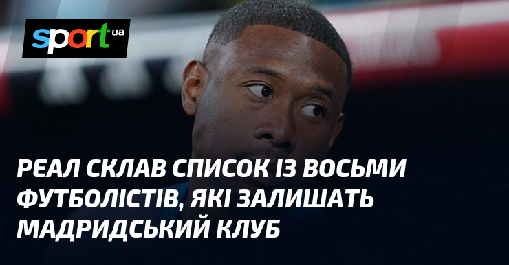 Реал склав список із восьми футболістів, які залишать мадридський клуб