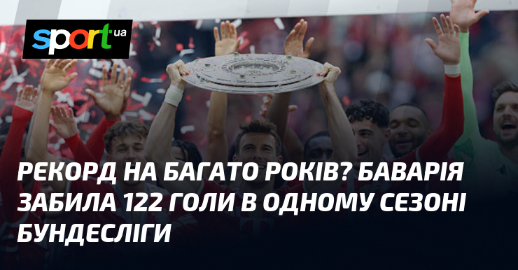 Рекорд на багато років? Баварія забила 122 голи в одному …