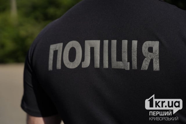 Робота у правоохоронних органах: у Криворізькому районному управлінні поліції відкрили …