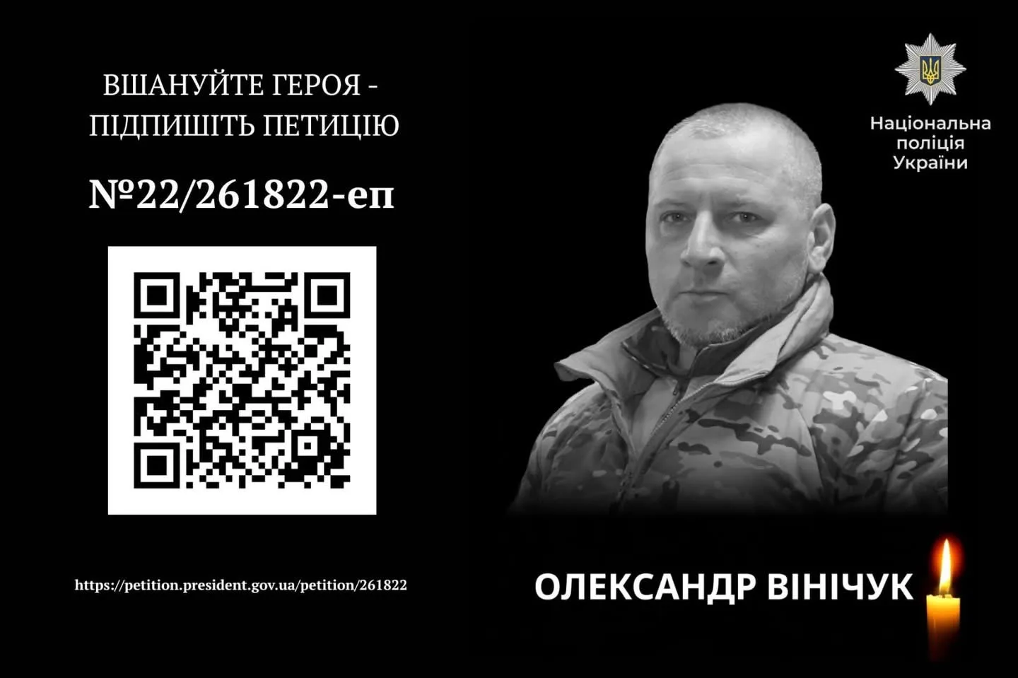 Родина загиблого воїна з Тернопільщини просить підтримати петицію про присвоєння …