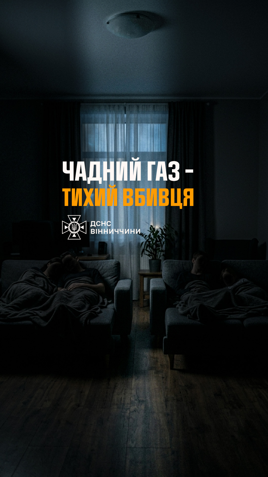 Родина отруїлася чадним газом у Вінниці