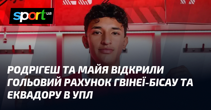 Родрігеш та Майя відкрили гольовий рахунок Гвінеї-Бісау та Еквадору в …
