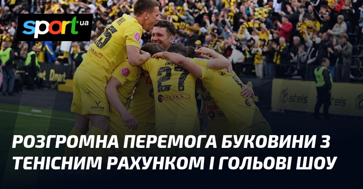 Розгромна перемога Буковини з тенісним рахунком і гольові шоу