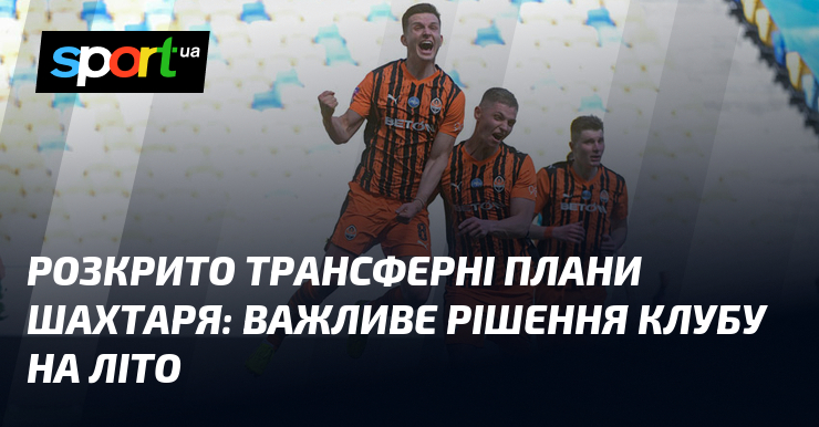 Розкрито трансферні плани Шахтаря: важливе рішення клубу на літо