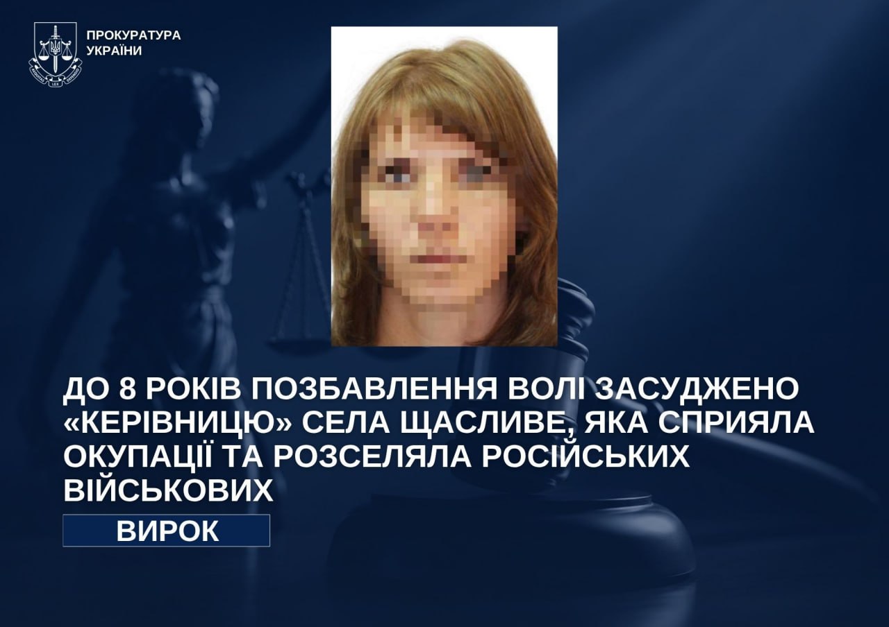 Розселяла російських військових: 8 років ув’язнення отримала «керівниця» села Щасливе …