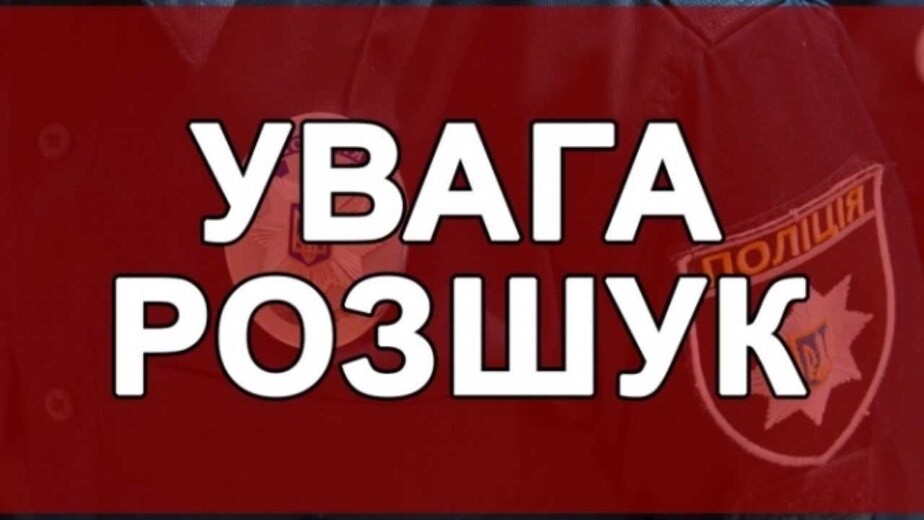 Розшукуються неповнолітні Данило та Поліна Кравченки