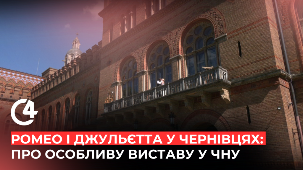 Ромео і Джульєтта просто неба: актори Чернівецького драмтеатру зіграли виставу …