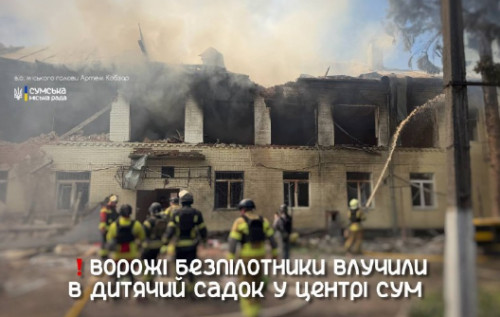 Росіяни вдарили дронами по дитячому садку у Сумах