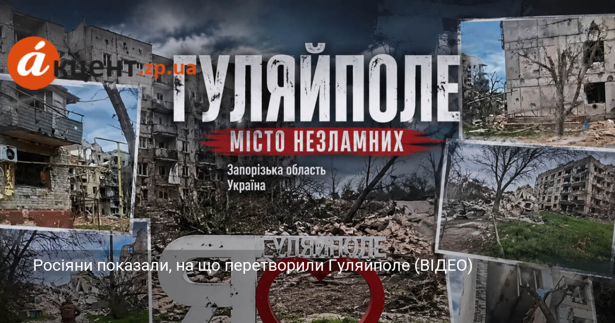 Росіяни показали, на що перетворили Гуляйполе (ВІДЕО)