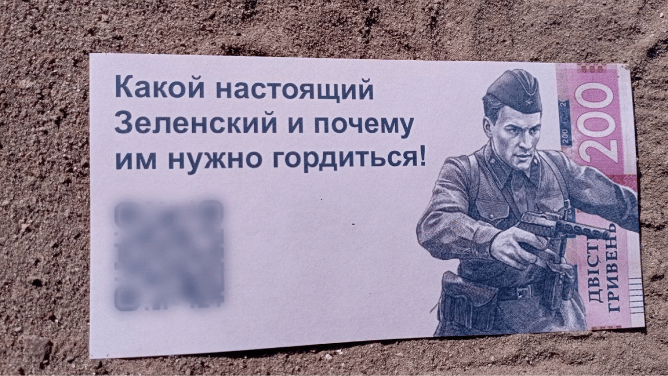 Росіяни розкидають з дронів фейкові гроші і листівки на Сумщині: …