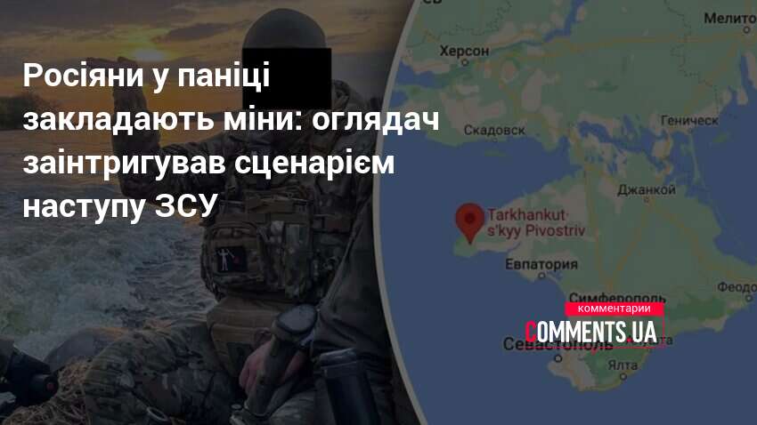 Росіяни у паніці закладають міни: оглядач заінтригував сценарієм наступу ЗСУ