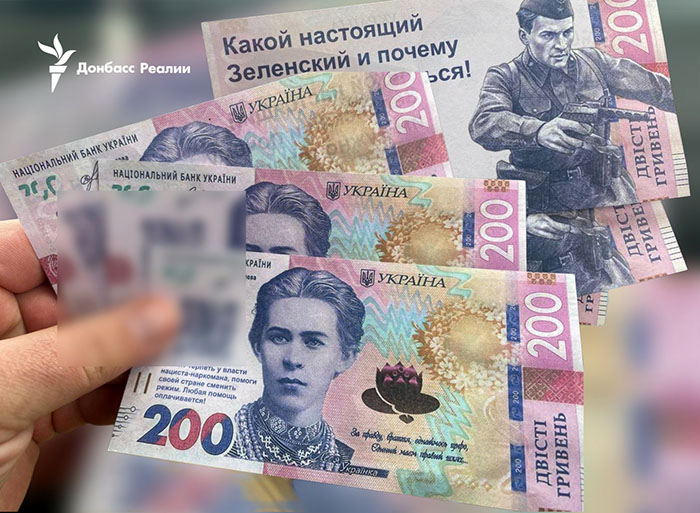 Рускіє атакували Краматорськ та Слов'янськ фальшивими грошима та агітаційними листівками