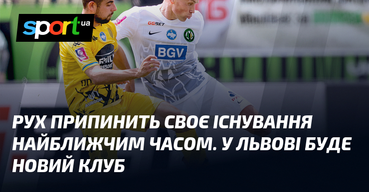 Рух припинить своє існування найближчим часом. У Львові буде новий …
