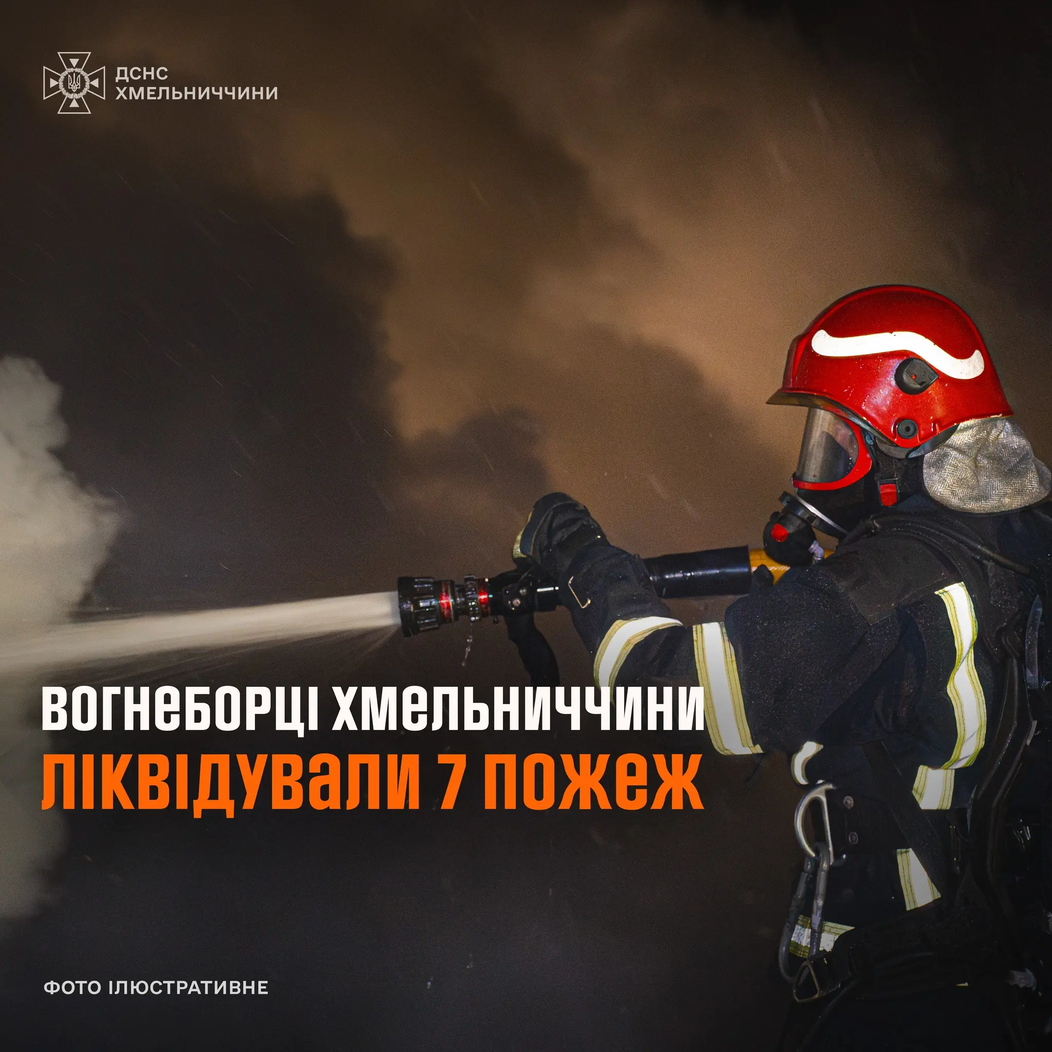 У Хмельницькому районі горів житловий будинок: рятувальники за добу ліквідували …