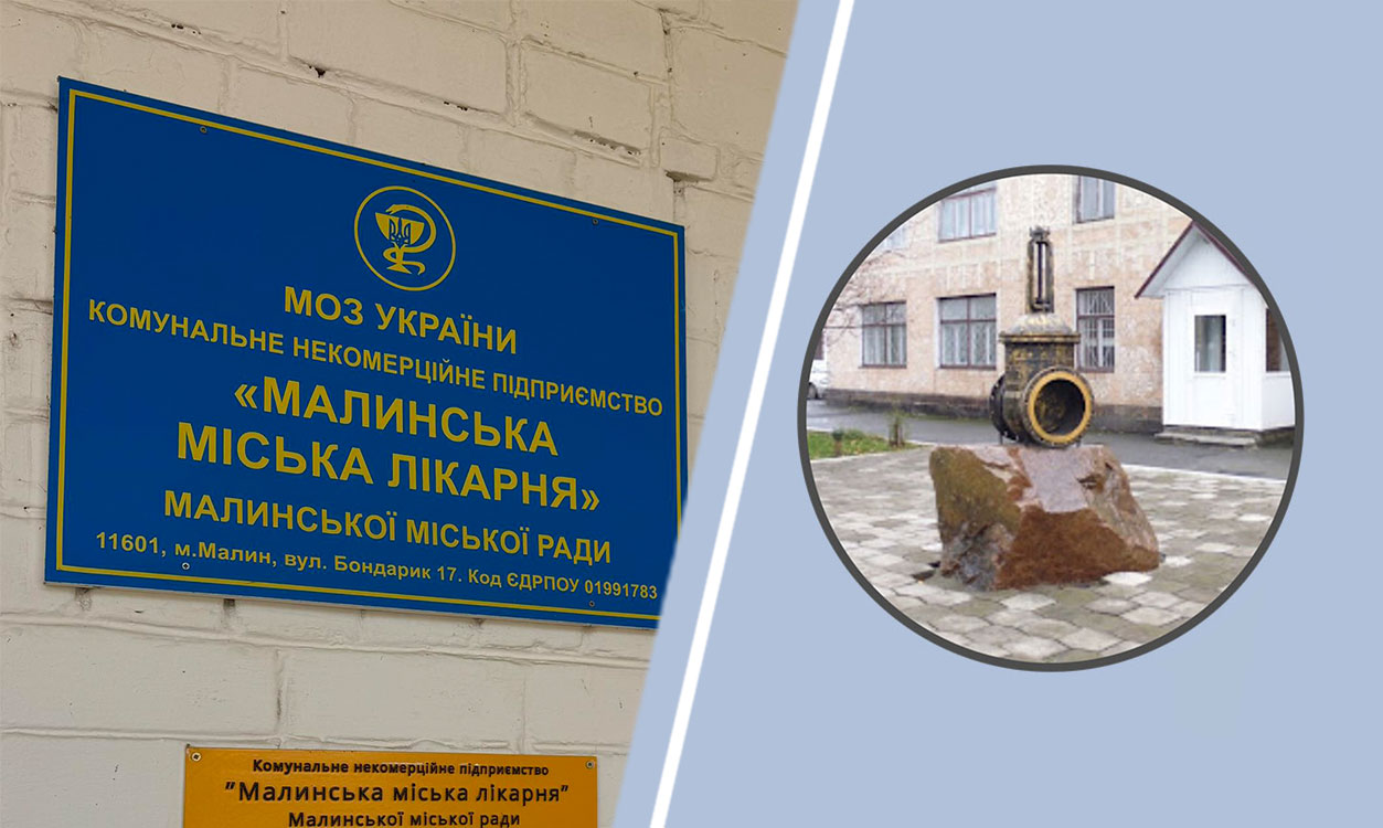 Рішення виконкому: Малинська лікарня отримала в користування котельню