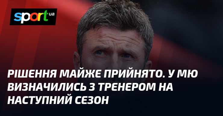 Рішення майже прийнято. У МЮ визначились з тренером на наступний …
