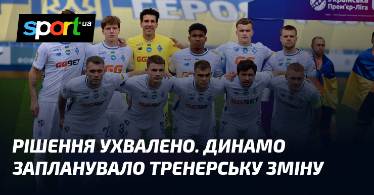 Рішення ухвалено. Динамо запланувало тренерську зміну