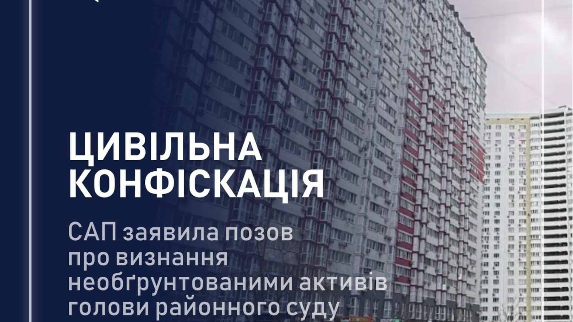 САП подала позов на голову райсуду Вінниччини: 6,8 млн необґрунтованих …