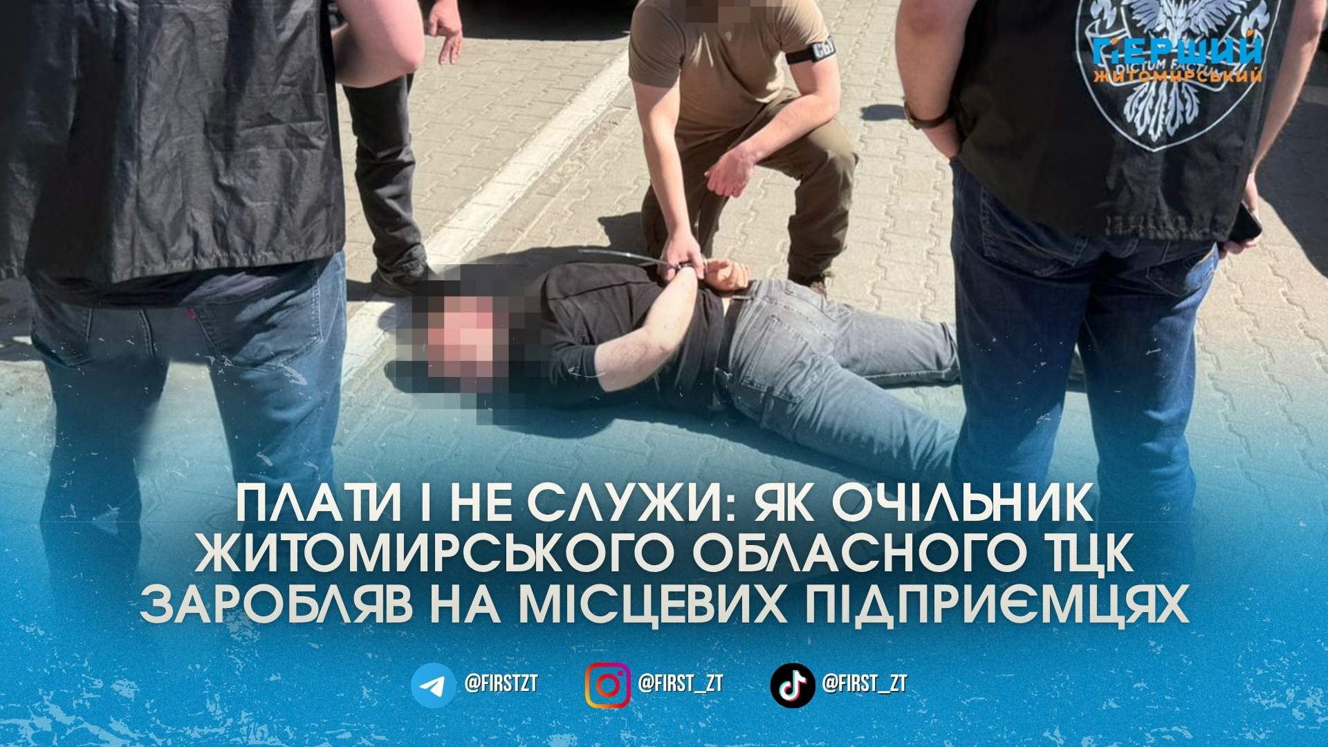 СБУ затримала очільника Житомирського обласного ТЦК за хабар на “бронь”