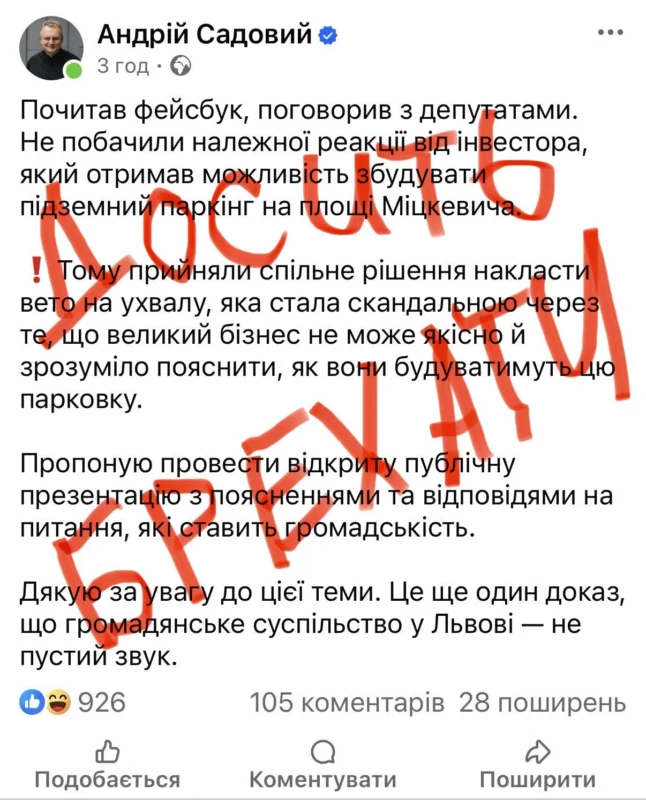 Садового викрили у маніпуляціях через будівництво паркінгу на Міцкевича