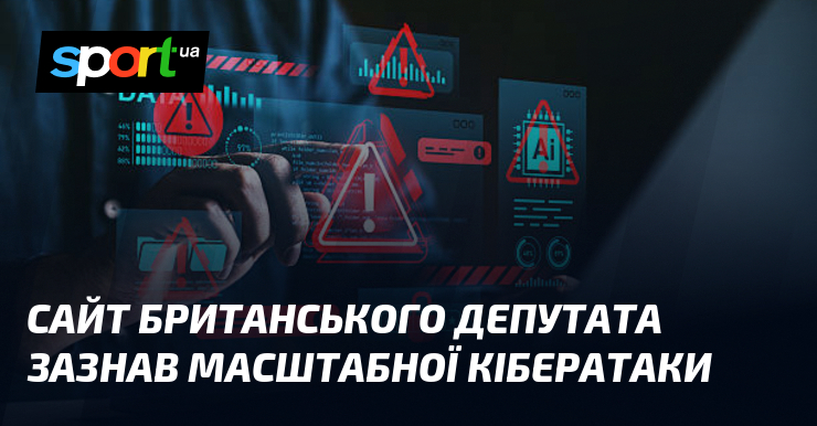 Сайт британського депутата зазнав масштабної кібератаки