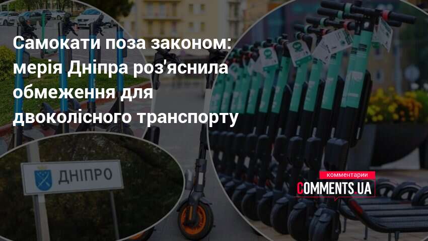 Самокати поза законом: мерія Дніпра роз'яснила обмеження для двоколісного транспорту
