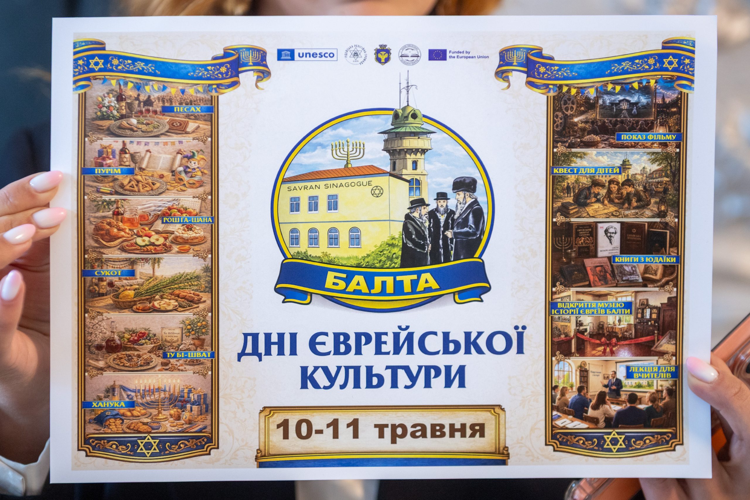 Свято єврейської спадщини в Балті: ярмарок, виставка та кінопоказ