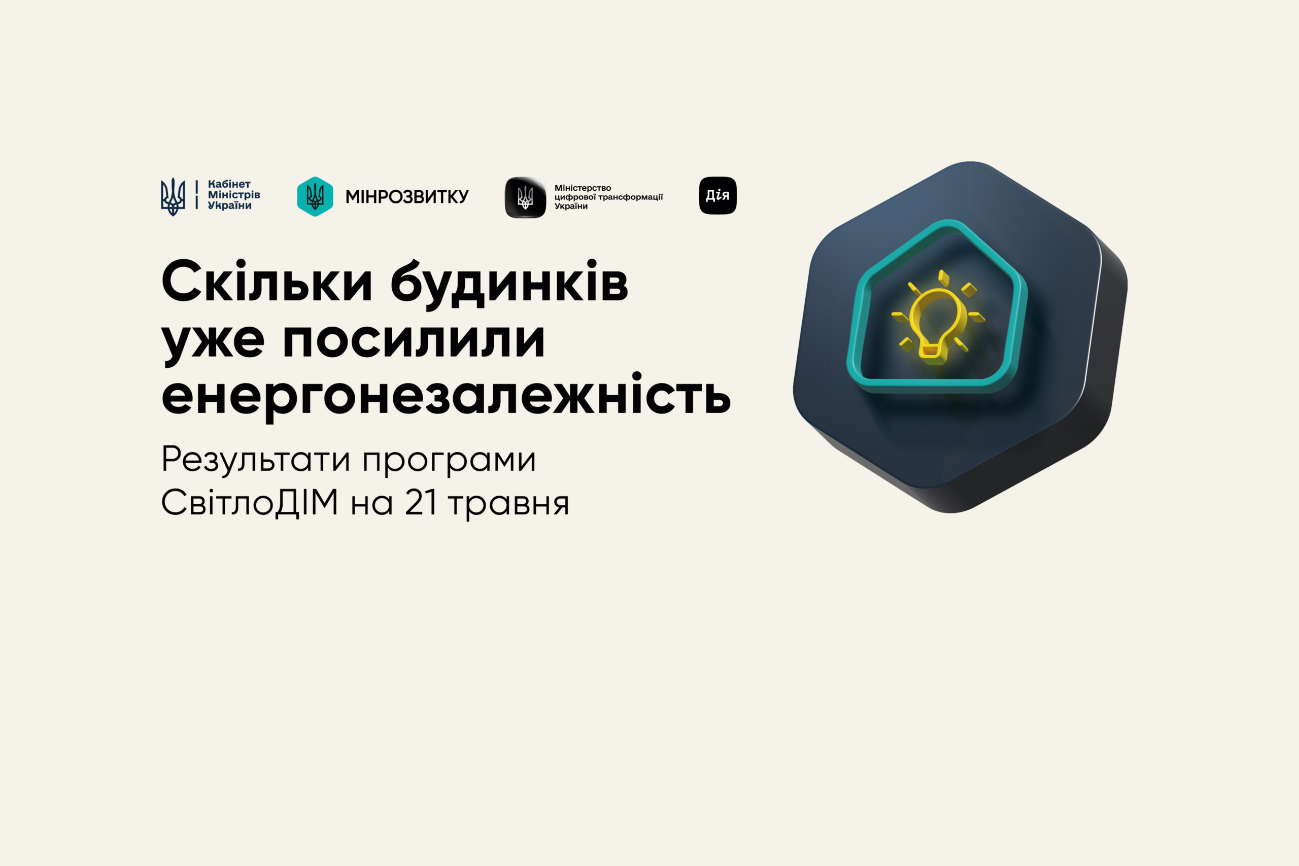 СвітлоДім: майже 600 багатоквартирних будинків Київщини профінансували для досягнення енергонезалежності