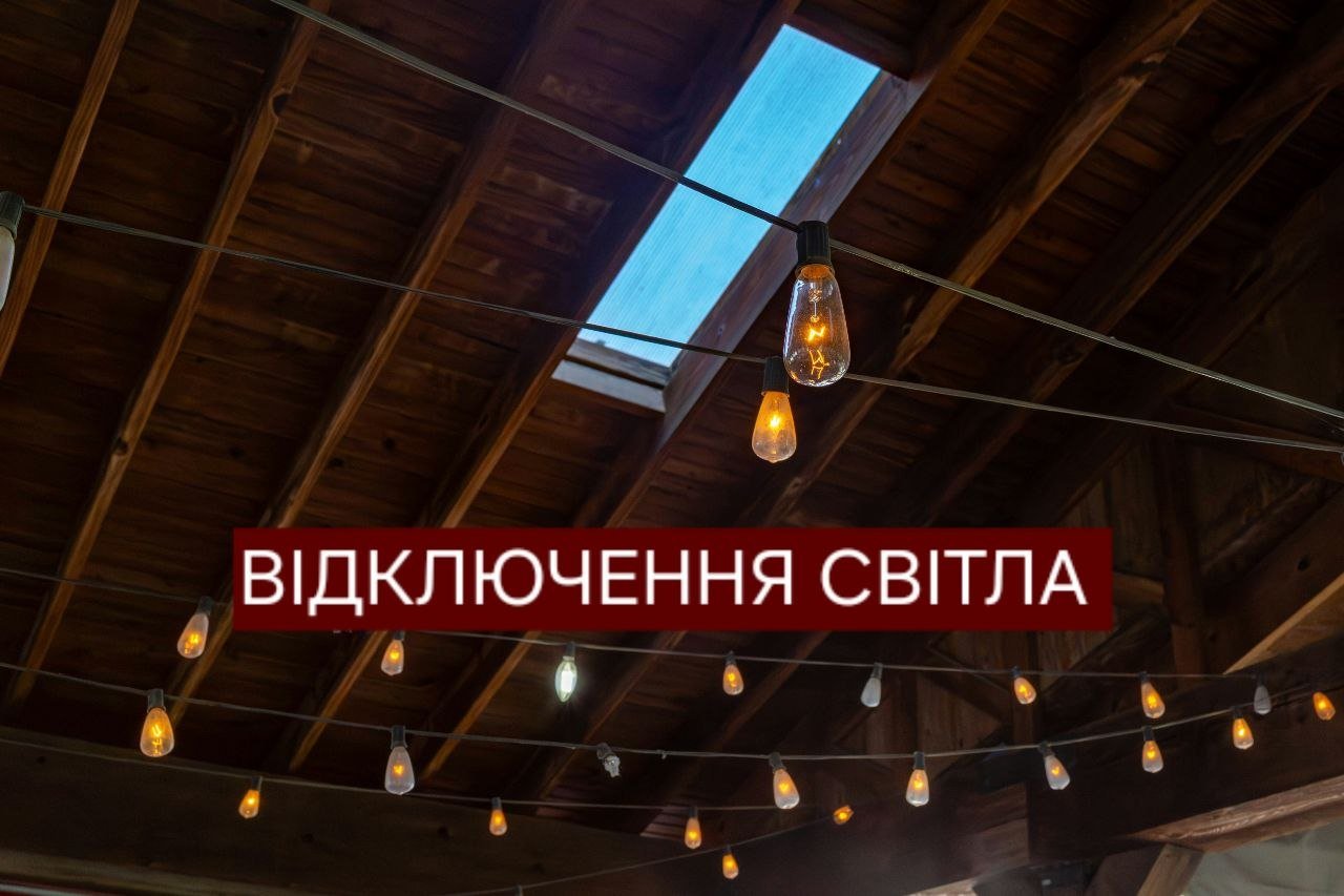 Світло вимикатимуть у Дніпрі 22-24 травня