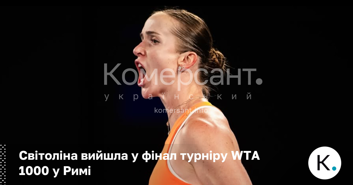 Світоліна вийшла у фінал турніру WTA 1000 у Римі