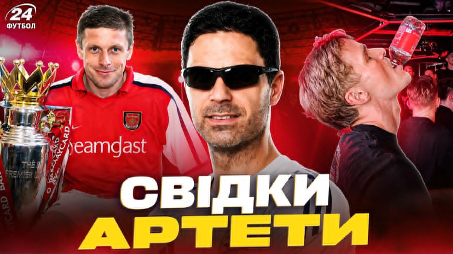 Секрети чемпіонства Арсенала розкриті – аналог Ярмоленка, медаль Зінченку, фокуси …