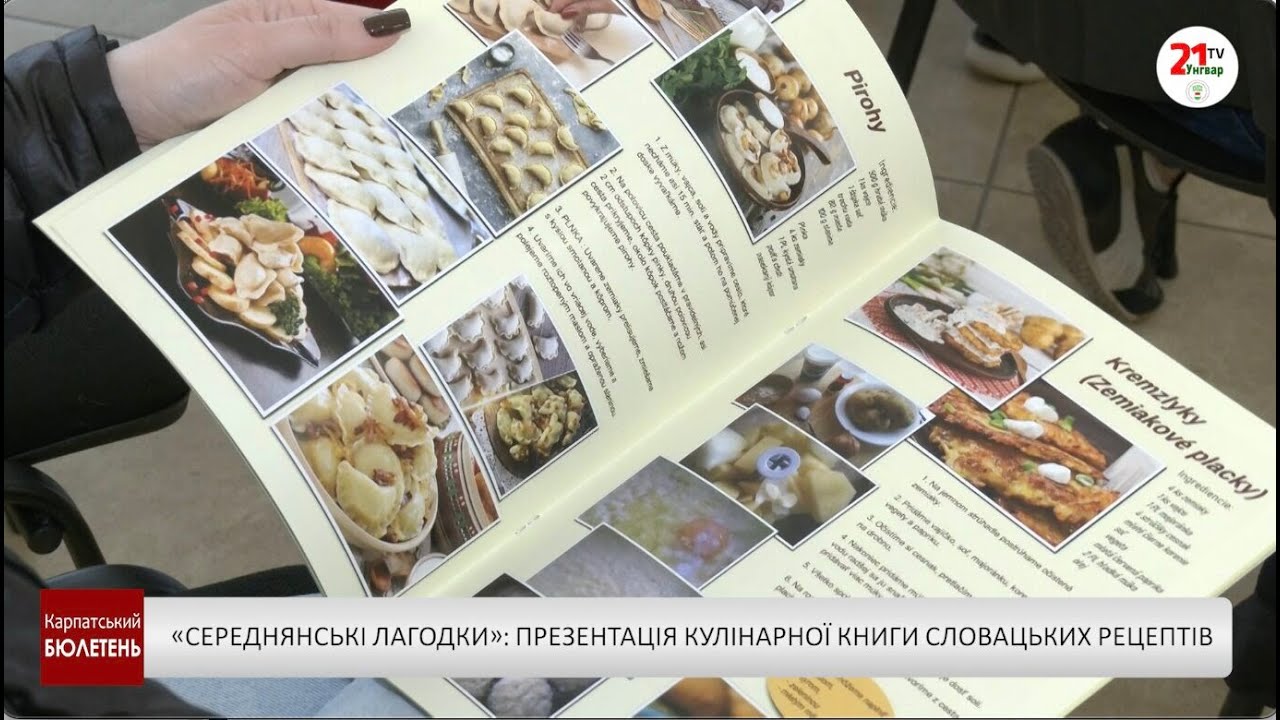 «Середнянські лагодки»: презентація кулінарної книги словацьких рецептів