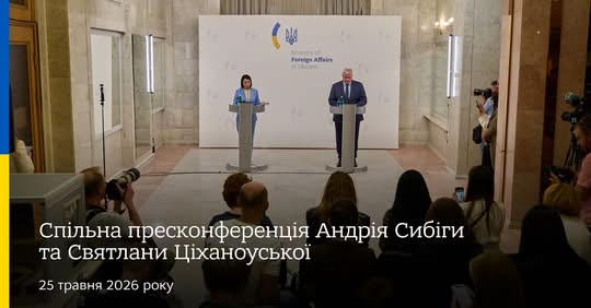 Сибіга та Ціханоуська провели переговори