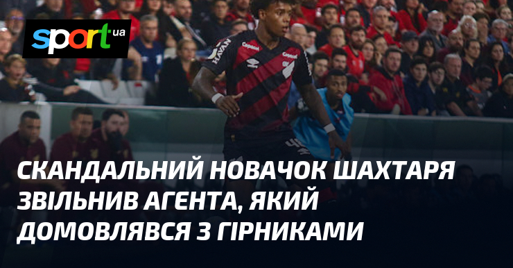 Скандальний новачок Шахтаря звільнив агента, який домовлявся з гірниками