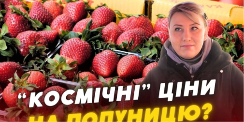 Смачна, але дорога: скільки просять за кілограм полуниці на ринку …