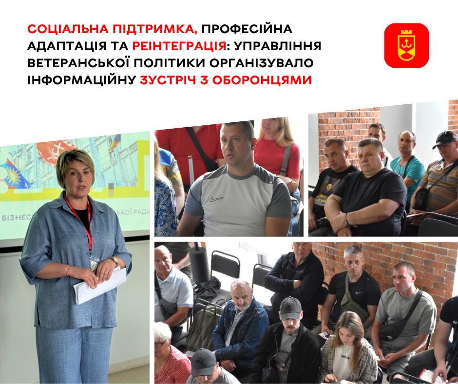 Соціальна підтримка, професійна адаптація та реінтеграція: управління ветеранської політики організувало …