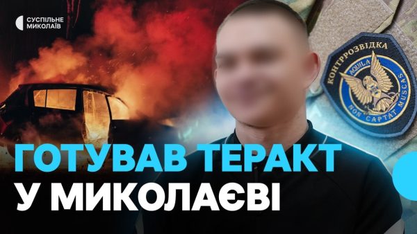 Сповідь агента ФСБ, який готував кривавий теракт у Миколаєві
