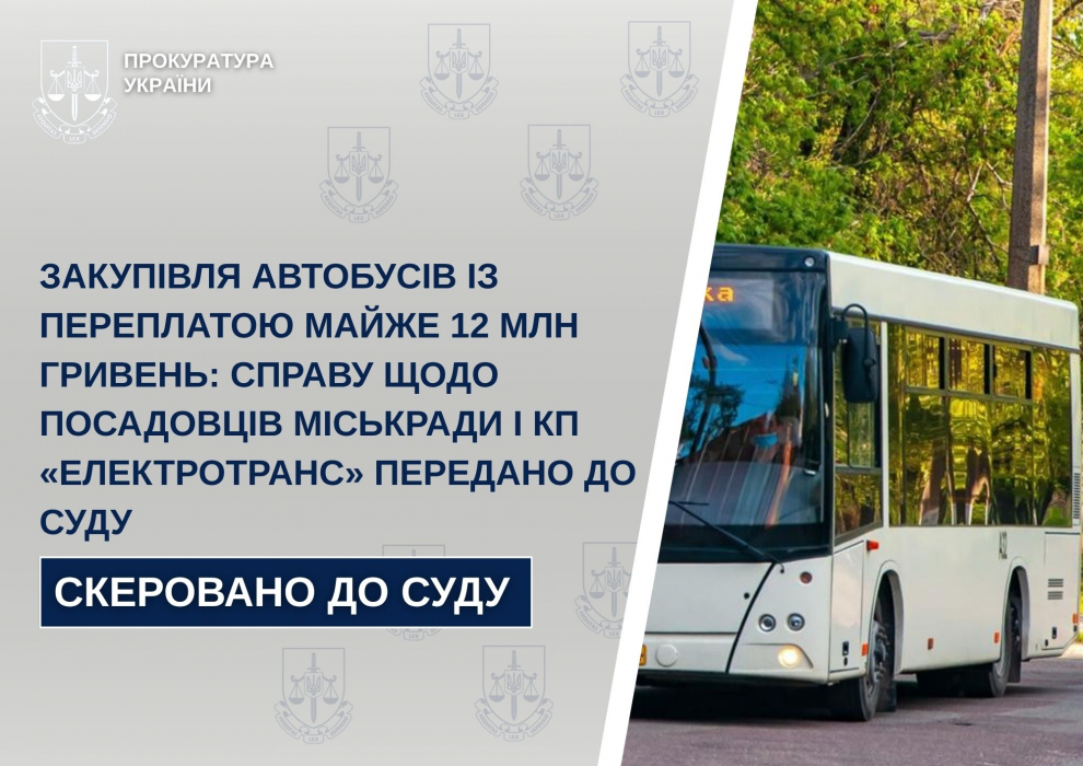 Справу щодо посадовців Кропивницької міськради і КП «Електротранс» скерували до суду