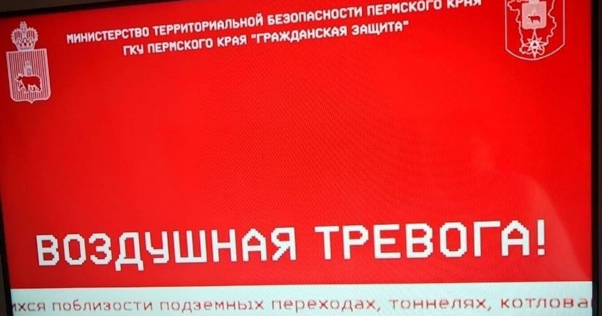 «Сталася аварія з викидом небезпечної речовини». У Пермі звучить сигнал …