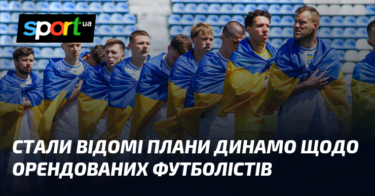 Стали відомі плани Динамо щодо орендованих футболістів